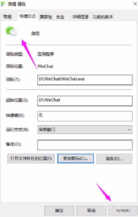 微信电脑版怎么更改图标
