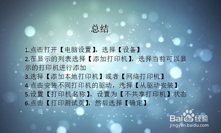 笔记本如何连接打印机