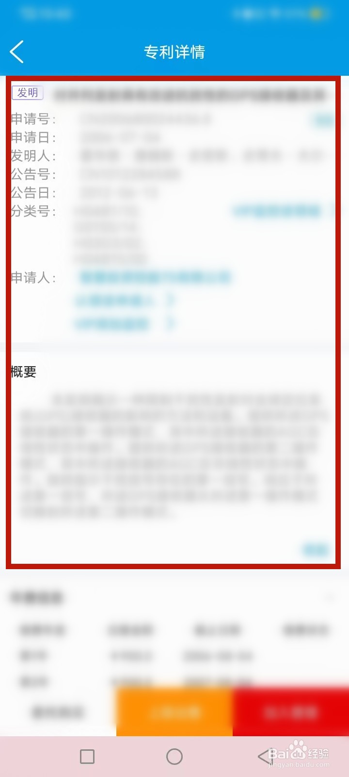 怎么查专利有没有被注册