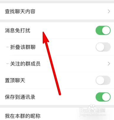 微信群消息免打扰怎么设置