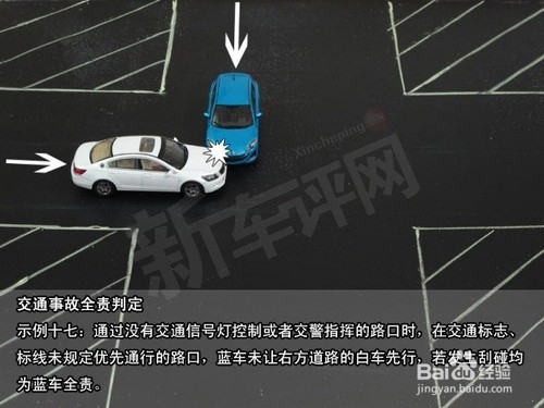 交通事故责任认定