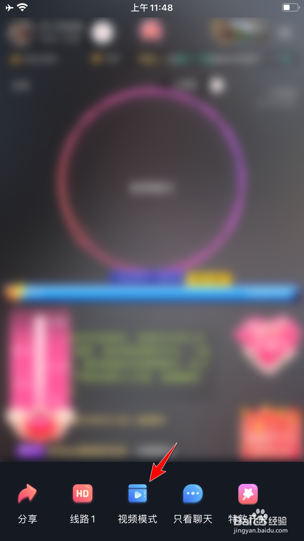 九秀直播怎么开启直播间视频模式