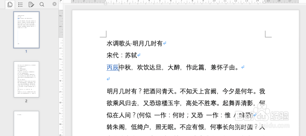 Mac版Word如何制作文档内超级链接跳转到书签