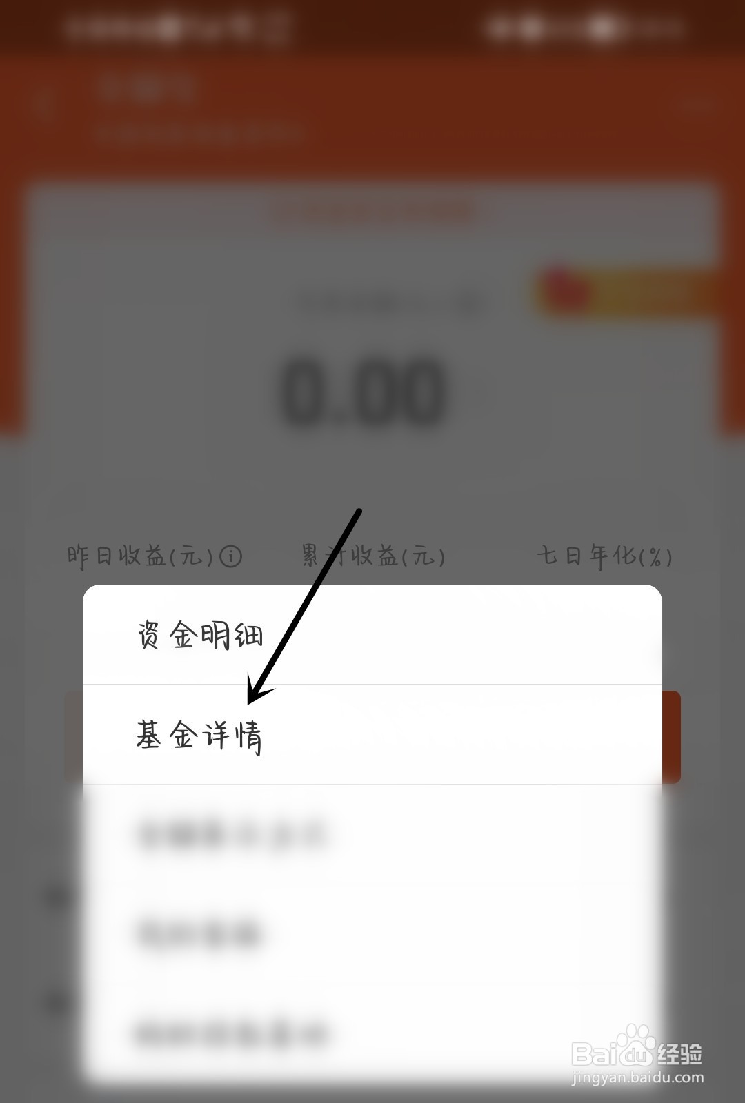 余额宝怎么查看基金详情