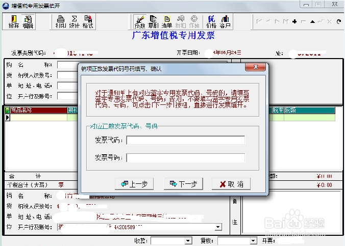 增值税发票如何红冲