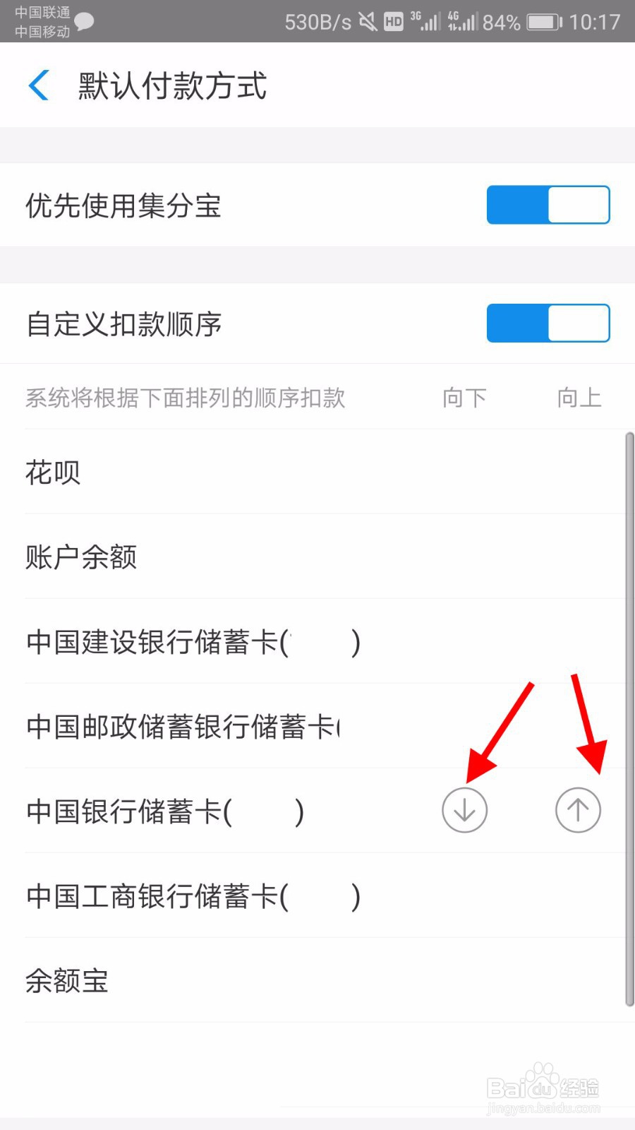 花呗如何设置扣款顺序