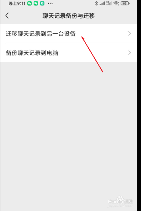 安卓微信记录迁移到苹果新手机
