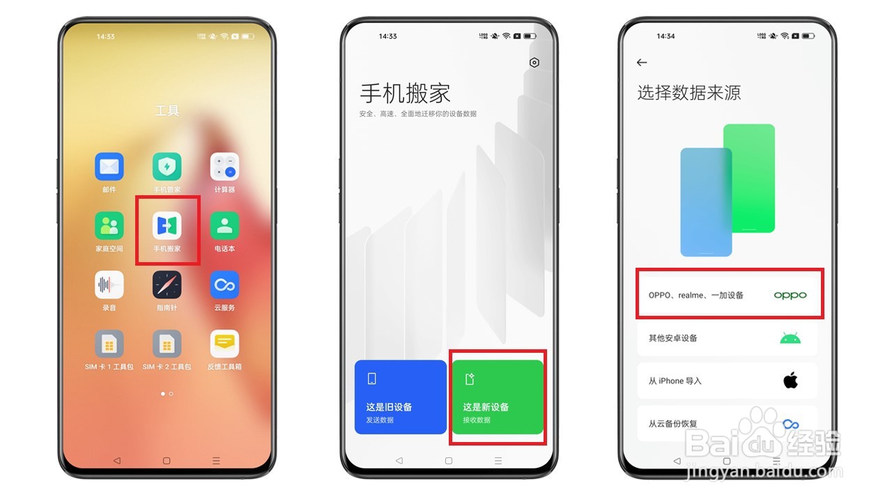 旧手机上的数据,如何搬到OPPO Reno8上