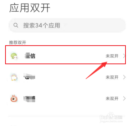 微信怎么多开及分身号