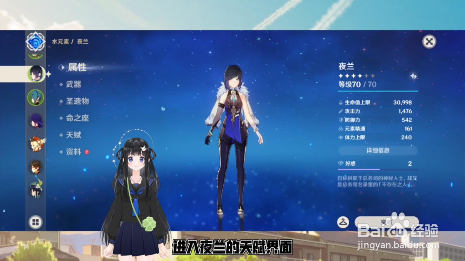 原神怎么升级夜兰的天赋