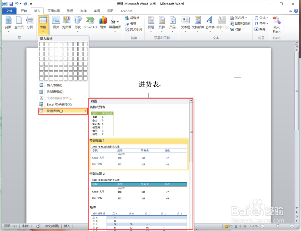 怎么在Word文档中插入/设置一个自定义表格？