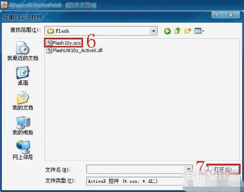 此演示文稿中的一些控件无法激活