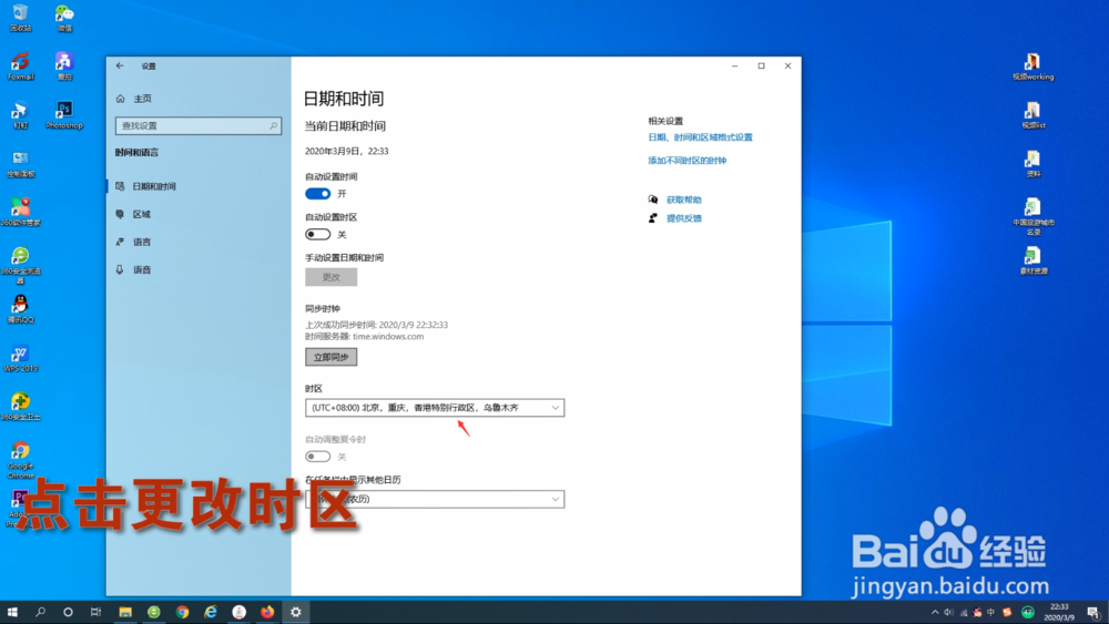 win10系统如何更改匹配当前时间以及更改时区