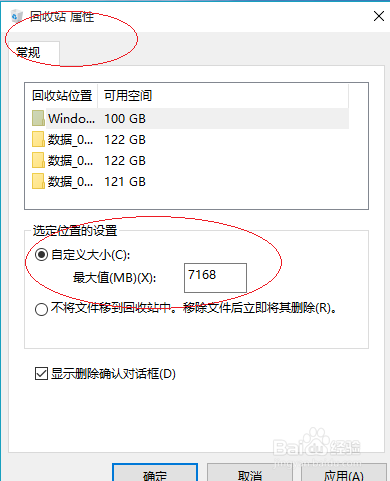 Windows 10操作系统如何设置回收站大小