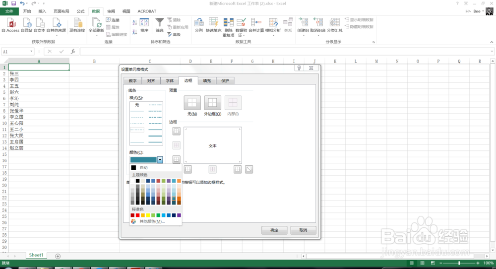 Excel如何快速绘制不同样式的斜线表头