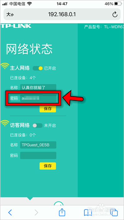 192.168.0.1手机登录wifi设置改密码