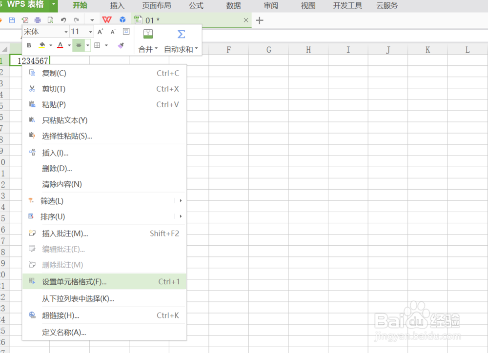 WPS表格如何将阿拉伯数字转为人民币大写形式