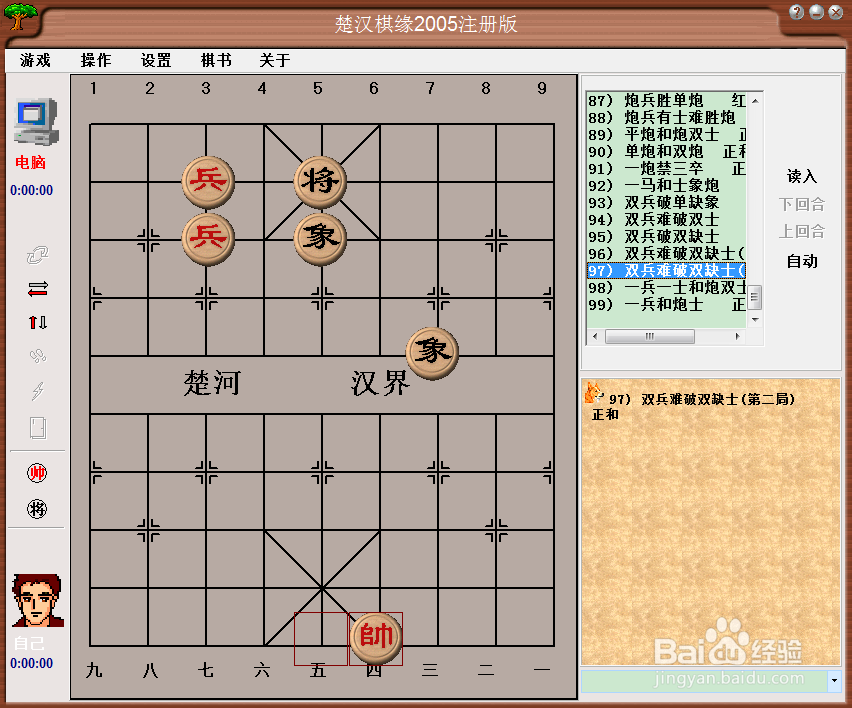 橘中秘(下)残局篇:双兵难破双缺士棋谱