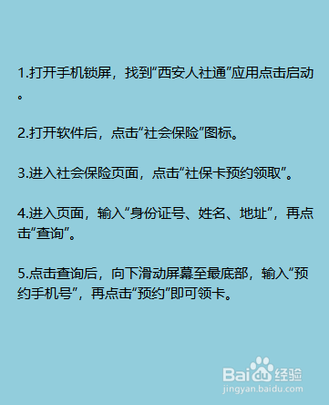 农村社保卡没发怎么办