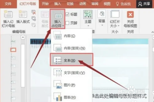 PPT如何用幻灯片母版创建自定义版式