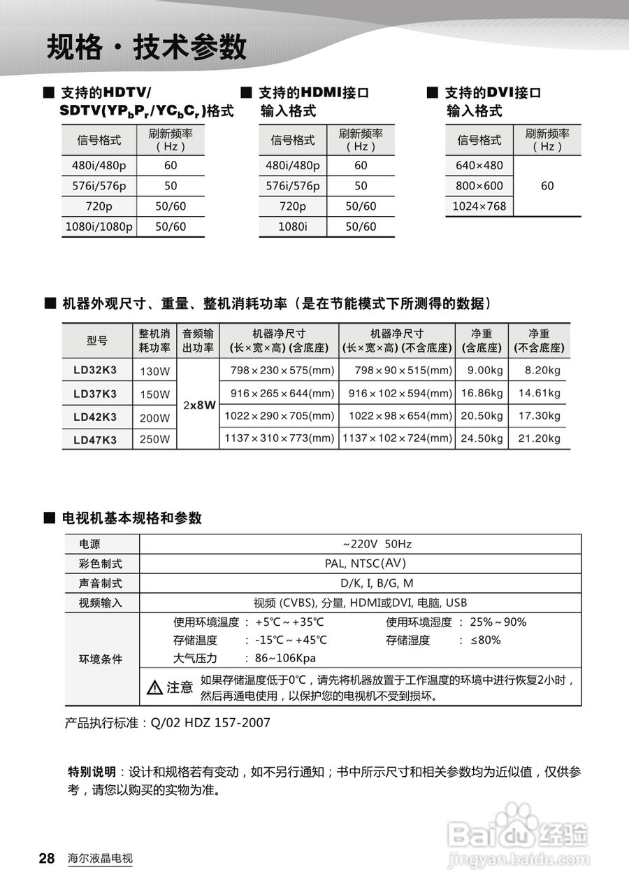 海尔LD32K3液晶彩电使用说明书:[3]