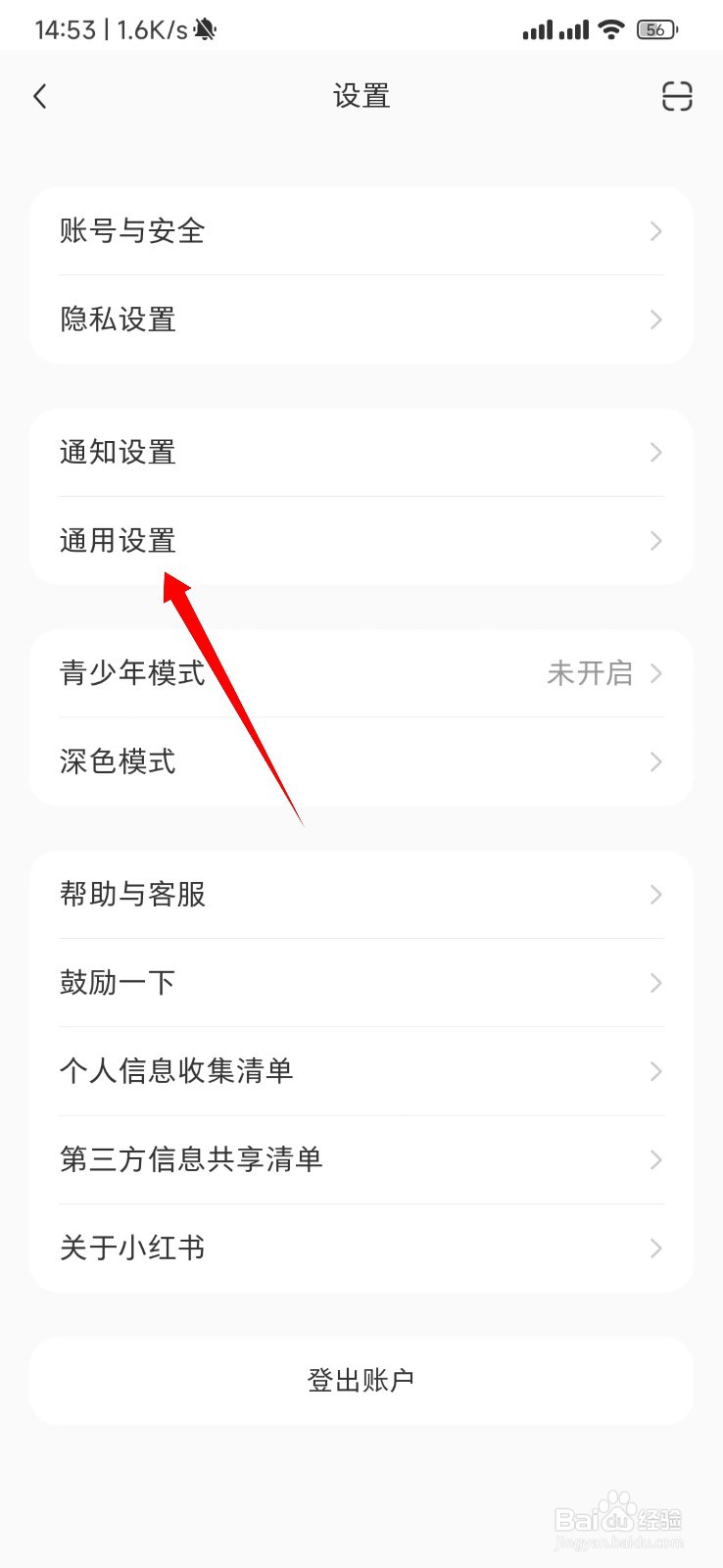 小红书怎么关闭自动刷新
