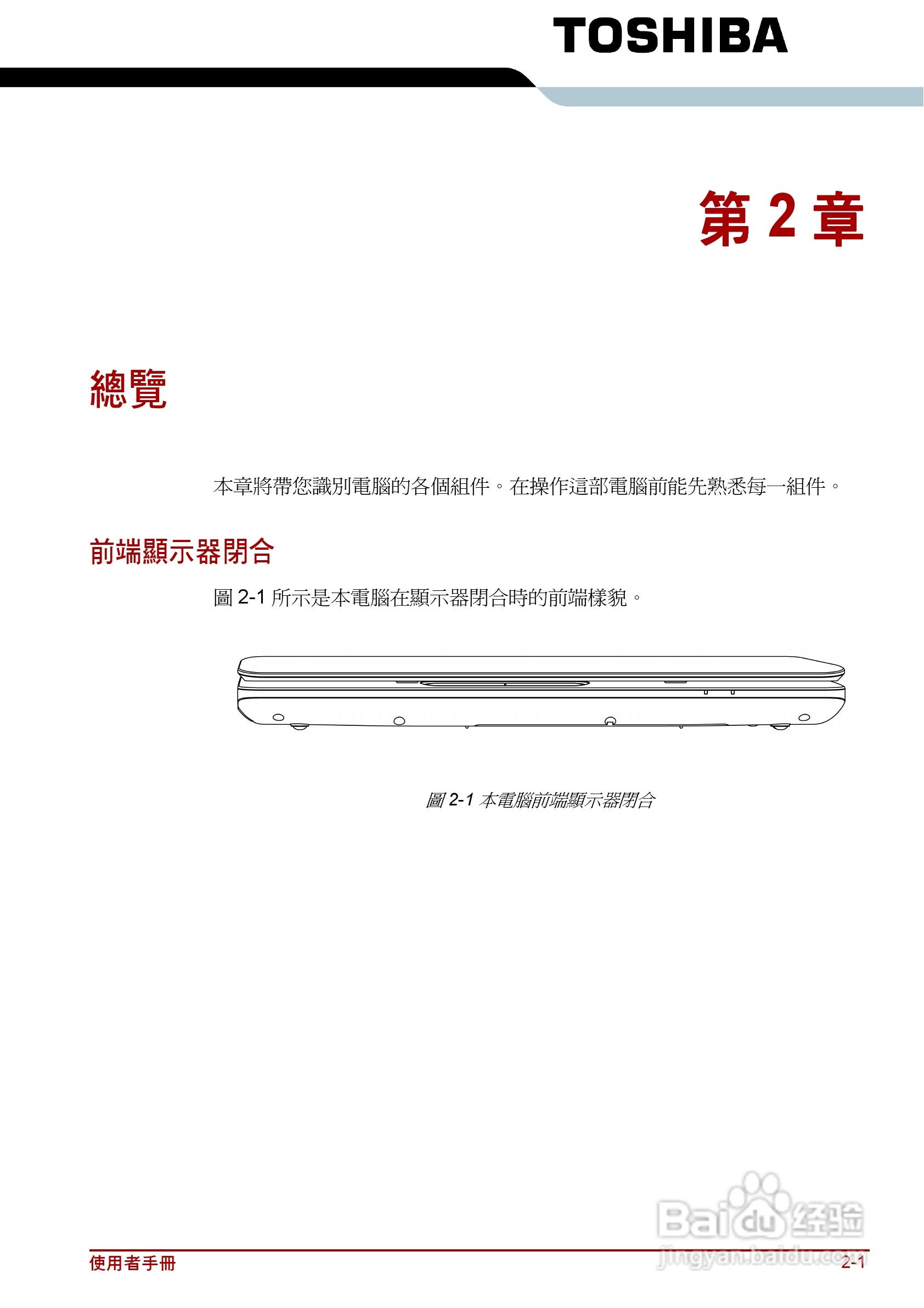 东芝Satellite C640D笔记本电脑使用说明书:[4]