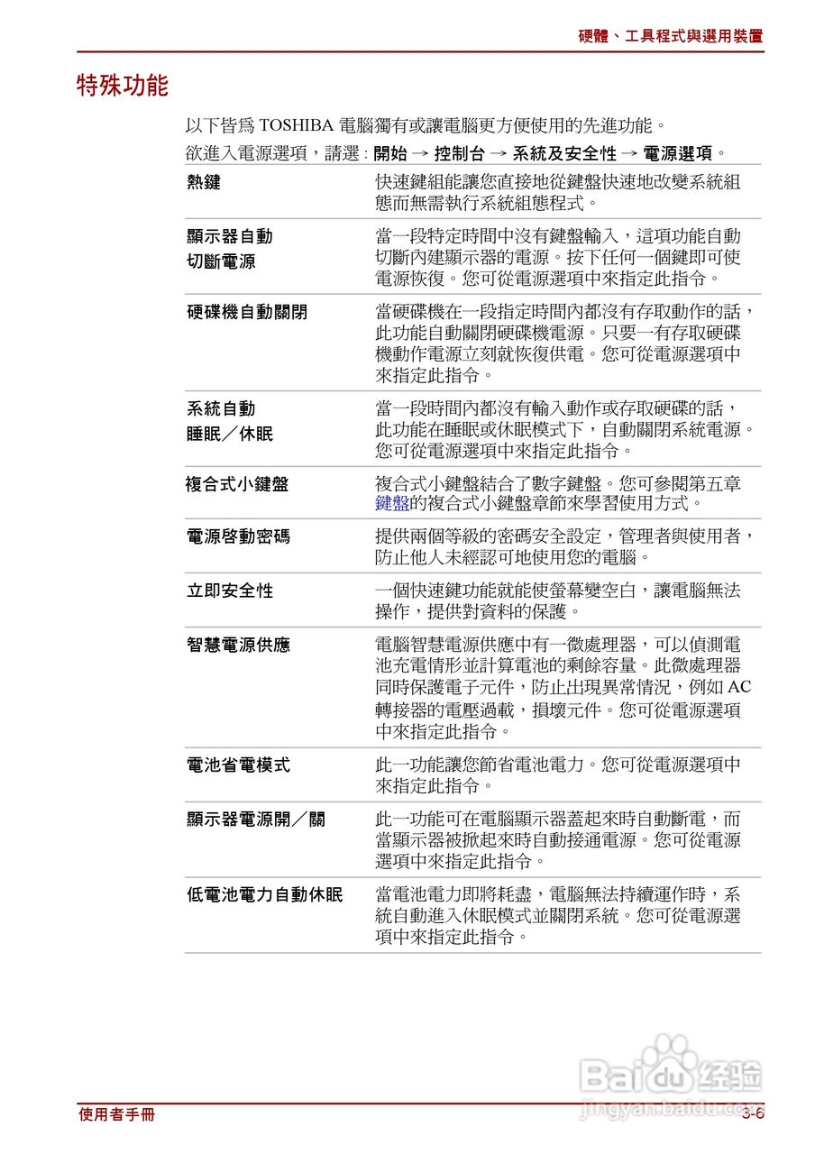 东芝Satellite C640D笔记本电脑使用说明书:[6]