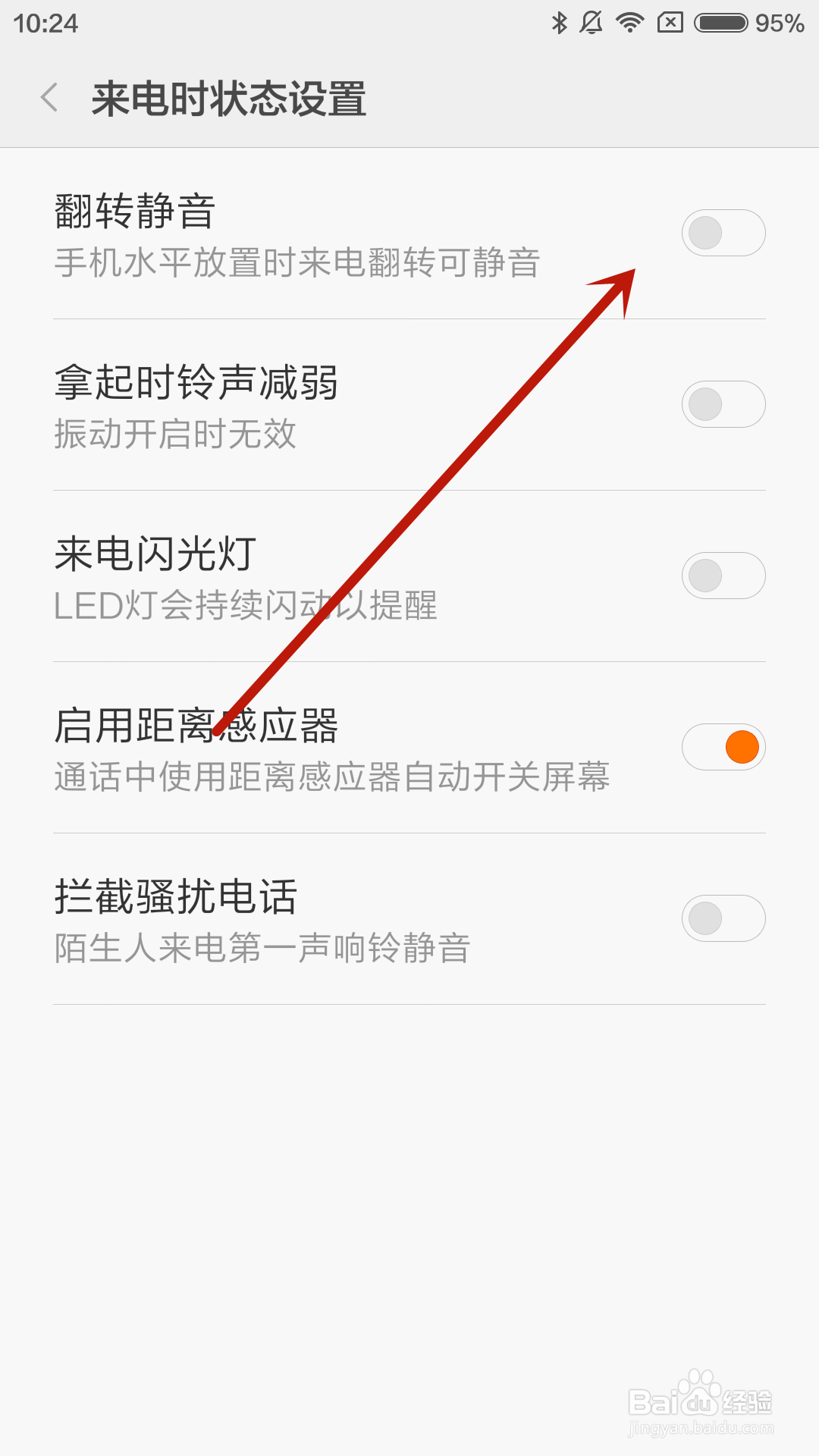 小米4手机如何设置来电翻转静音