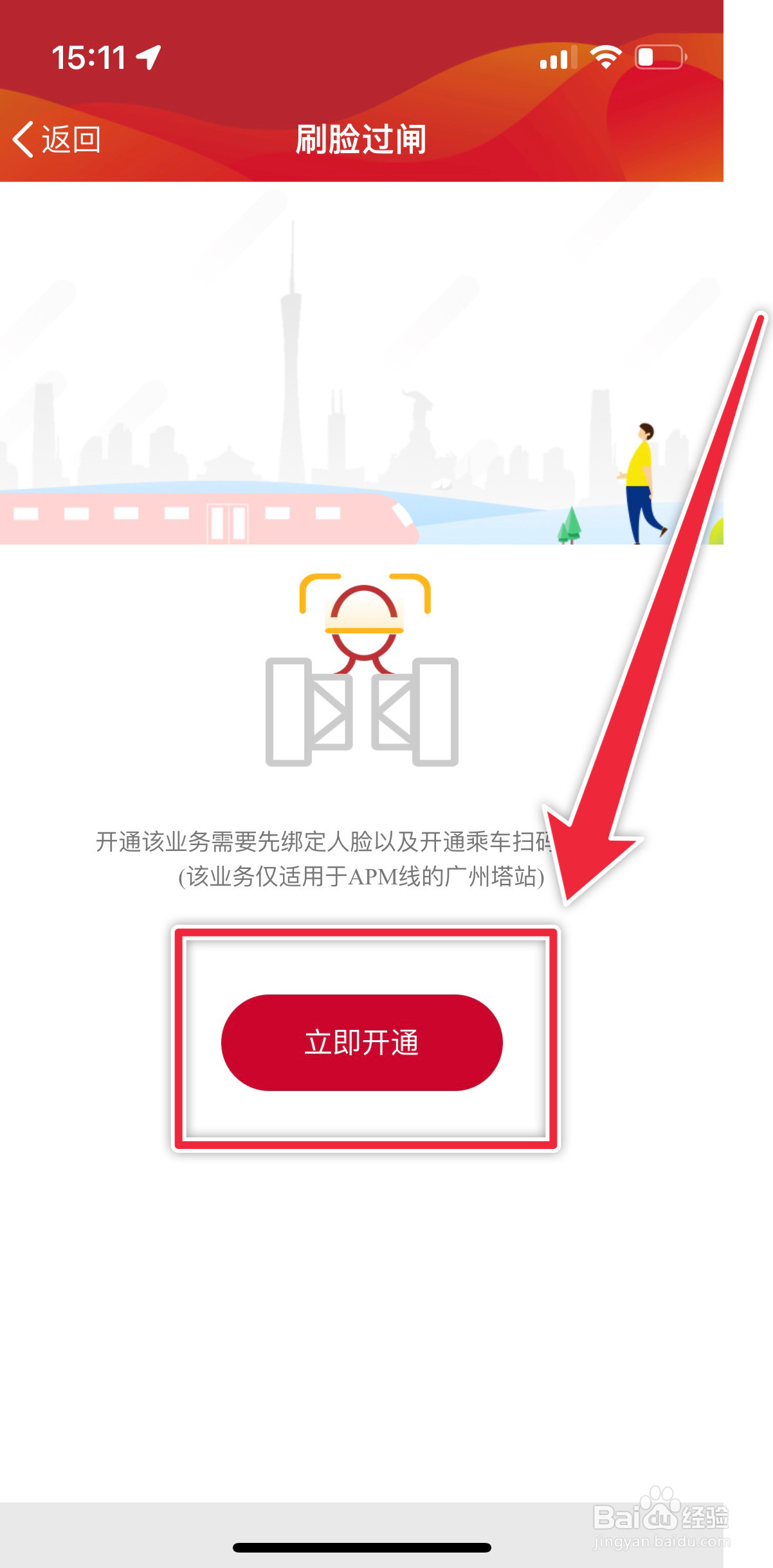 广州地铁如何开通刷脸过闸
