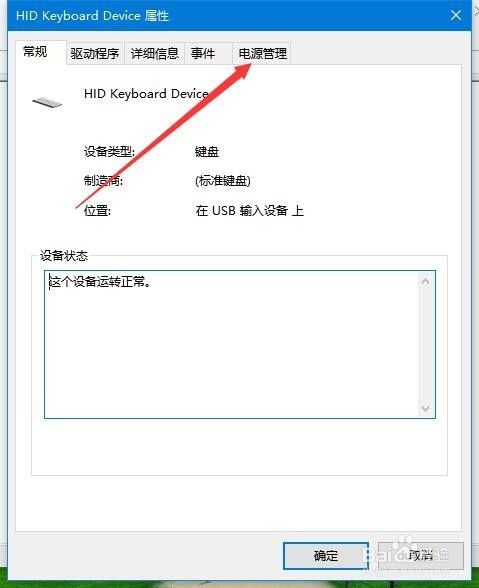 Win10怎么查看系统的唤醒设备 如何关闭禁用唤醒