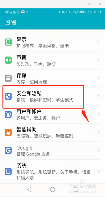 如何给手机支付软件添加安全应用锁