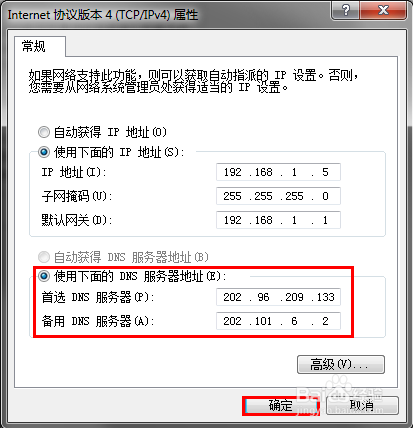 网页打不开提示dns错误怎么办 dns错误解决办法