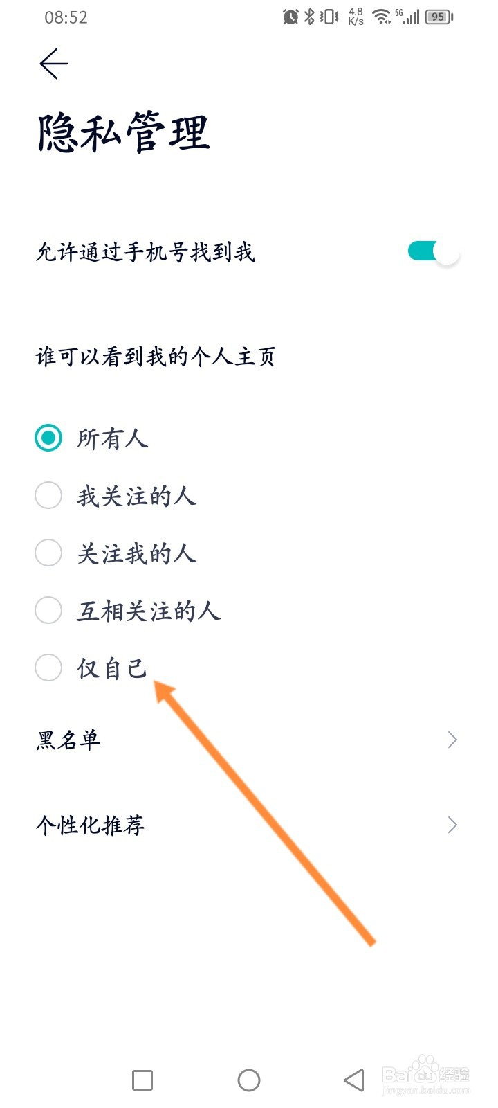 蔚来软件怎么隐藏个人主页功能