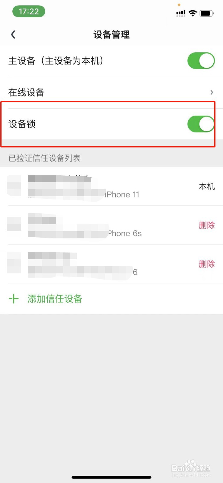 爱奇艺开启设备锁怎么解除