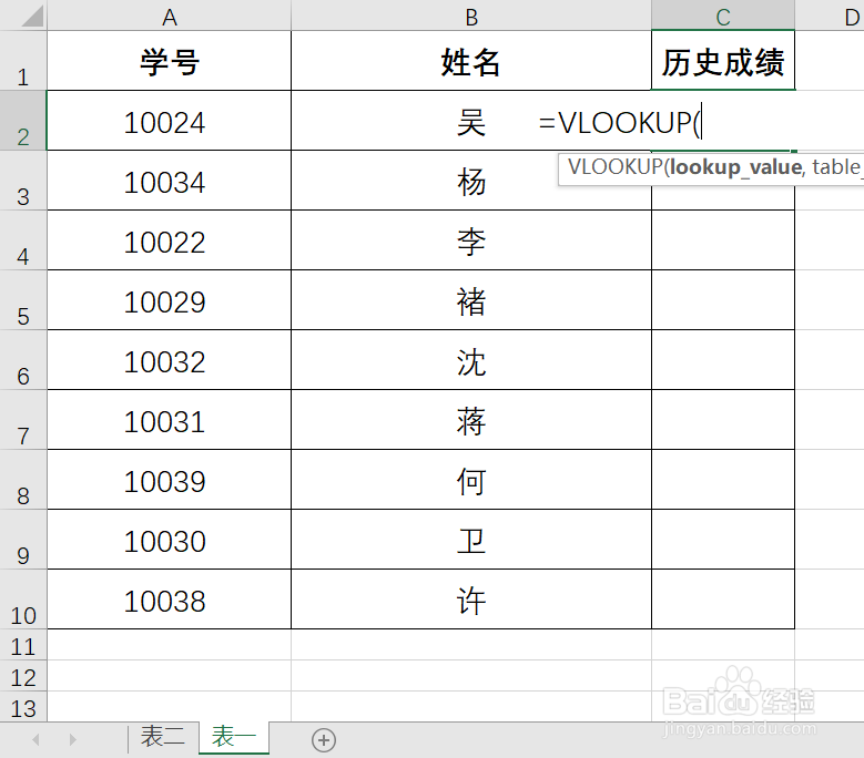 vlookup函数如何使用