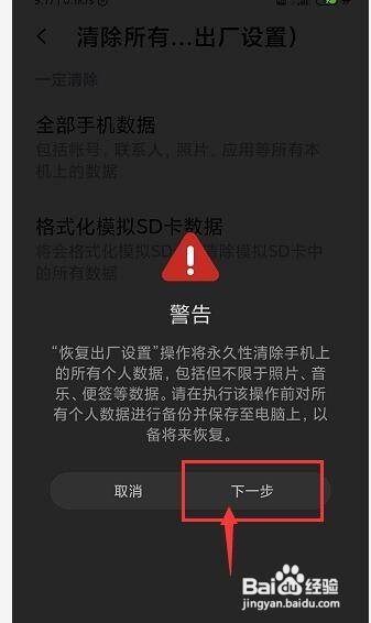 红米note8pro手机在哪里恢复出厂设置