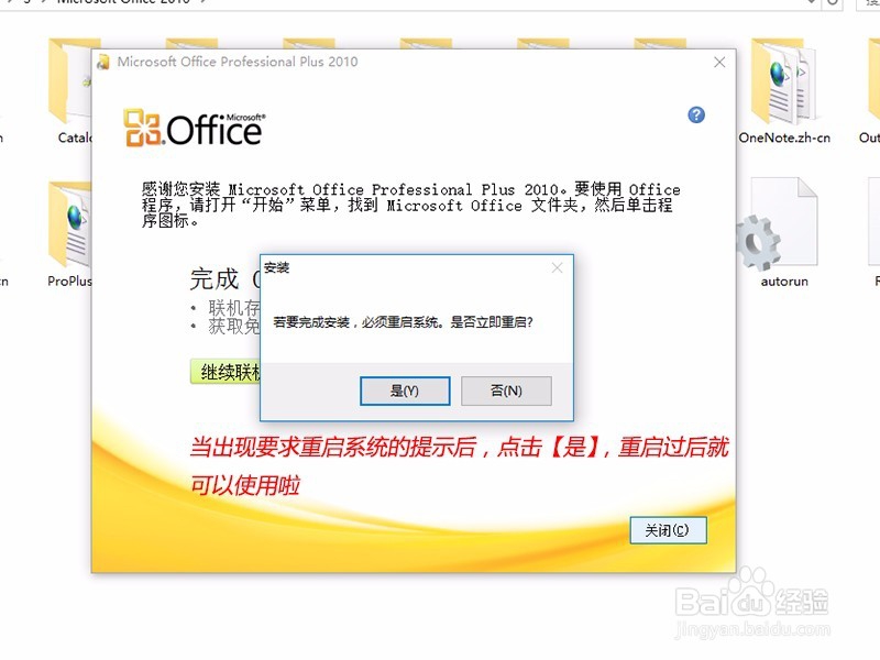怎么安装办公软件Excel\PPT\Word微软office2010