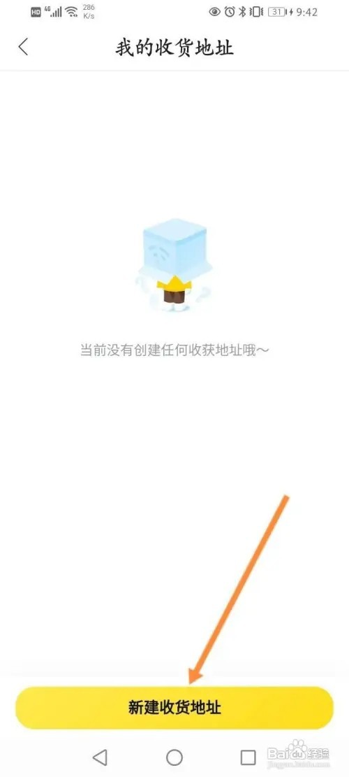 快对作业APP里面怎么添加收货地址信息？