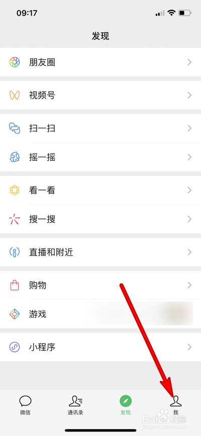 微信搜一搜怎么关闭