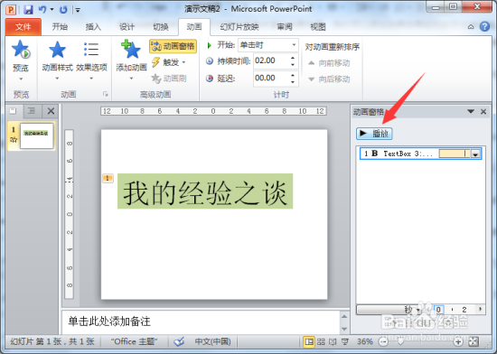 闪烁文字特效在PowerPoint2010中制作教程