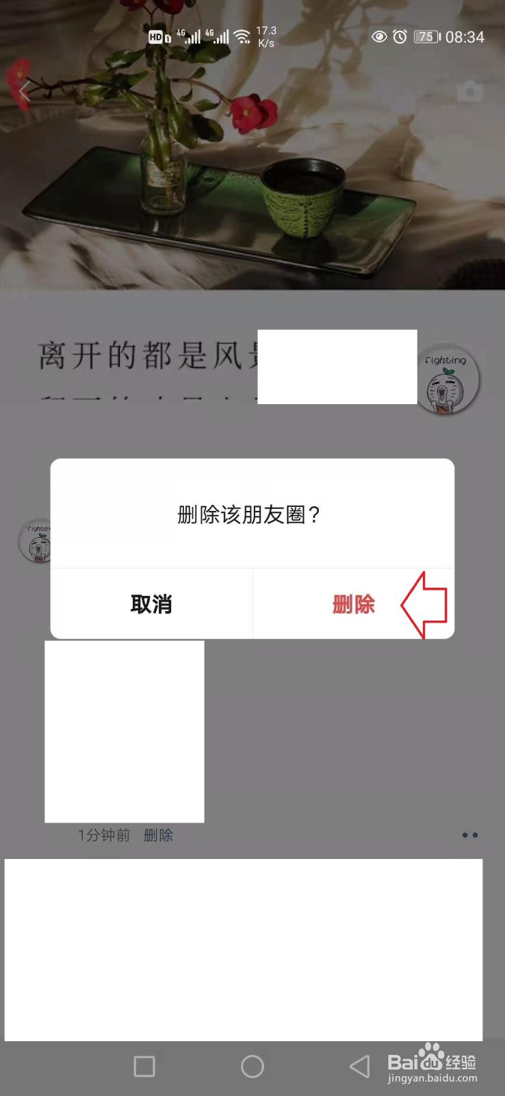 新版微信朋友圈怎样发说说？