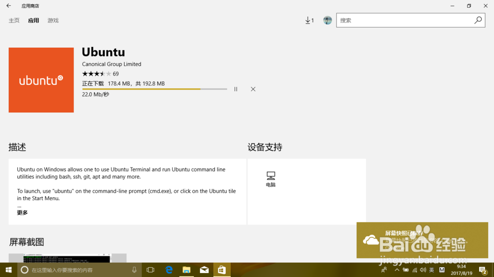 在新版 Win10 上安装 Ubuntu 16.04 子系统