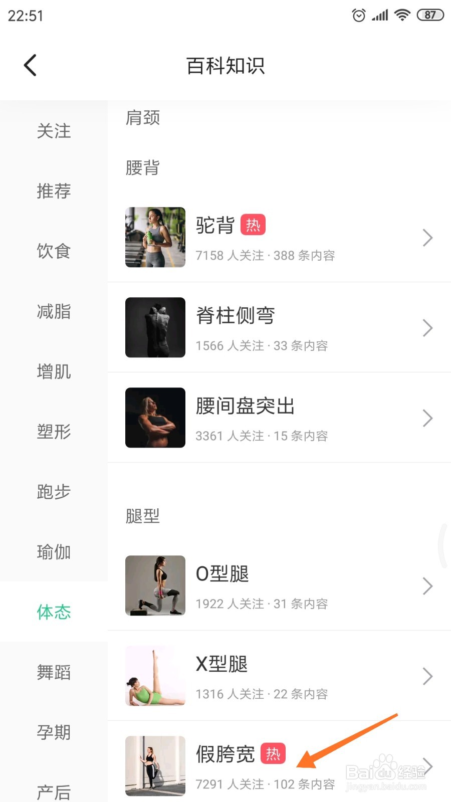 keep中怎么查看假胯宽