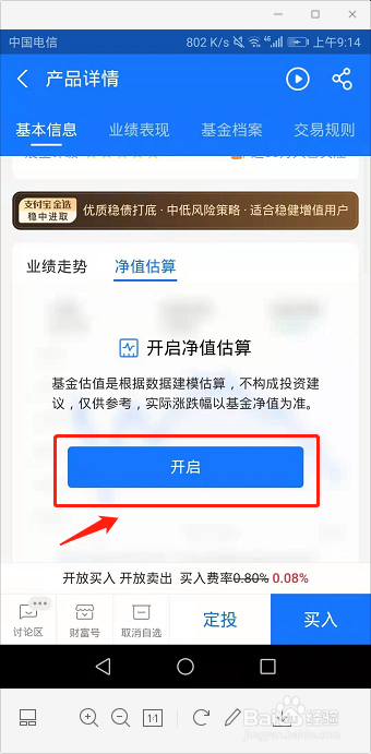 新手怎么查看基金当天的涨跌情况