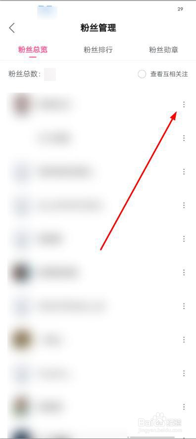 哔哩哔哩怎么移除粉丝？