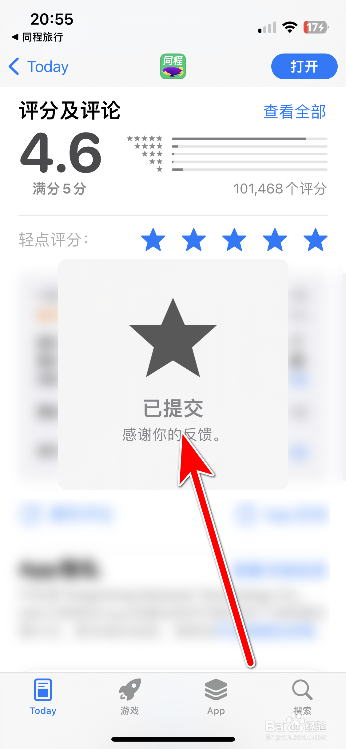 如何为同程旅行App评分
