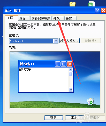 WindowsXP怎样设置按Alt键前隐藏有下划线的字母