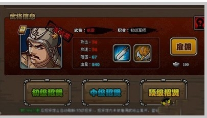 塔防三国志传奇武将臧霸技能属性全解析