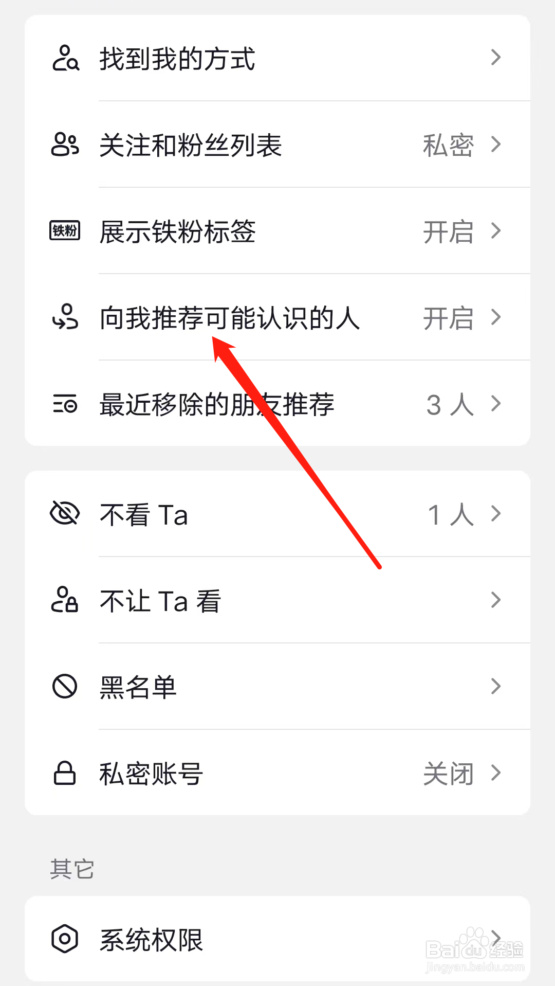 抖音怎样开启向我推荐可能认识的人